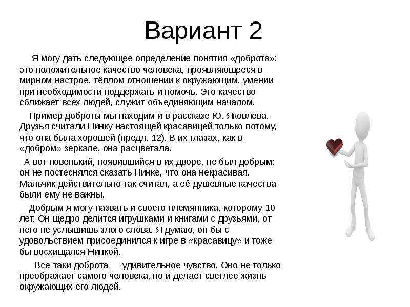 «что значит быть добрым»: 8 сочинений для огэ 9.3 2023 года