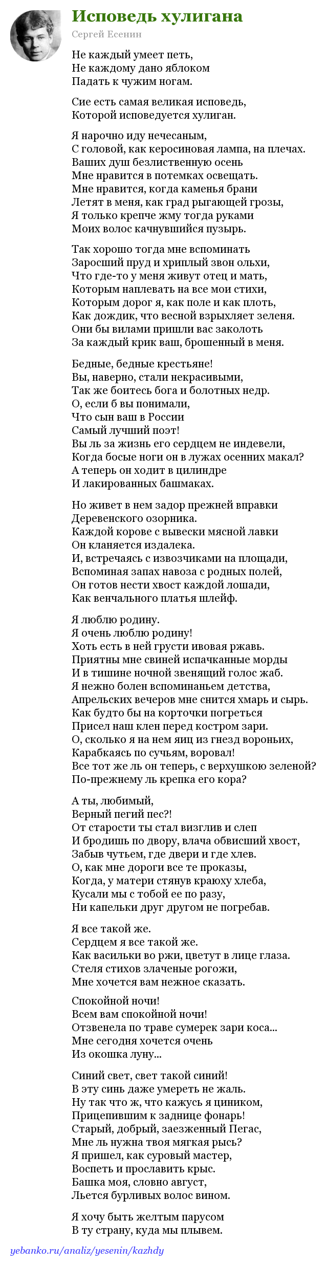 «исповедь хулигана» анализ стихотворения есенина