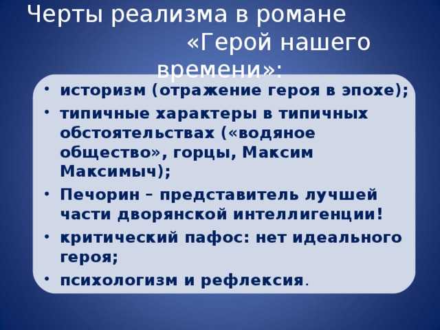 Особенности композиционного построения романа «герой нашего времени» (герой нашего времени лермонтов)