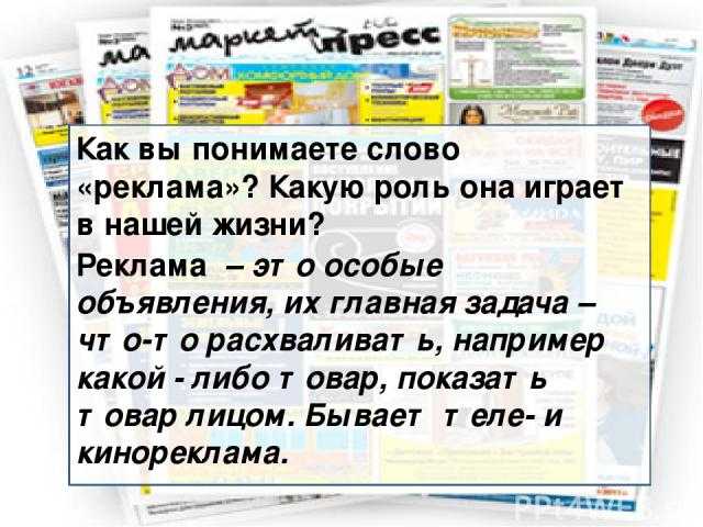 Замечательное сочинение на тему реклама