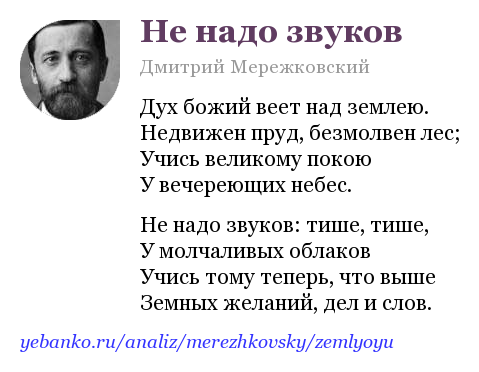 Дмитрий сергеевич мережковский. «родное. анализ стихотворения мережковского «родное