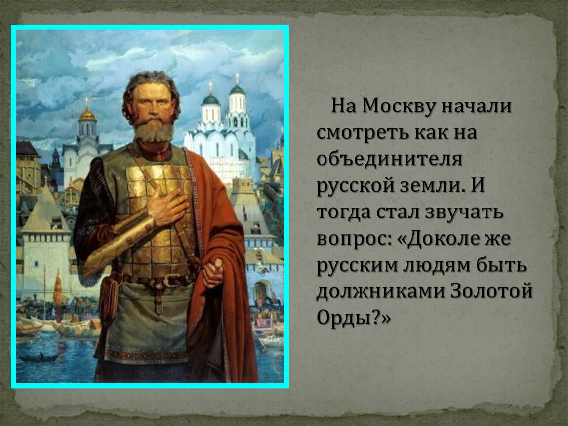 Дмитрий донской картина маторина