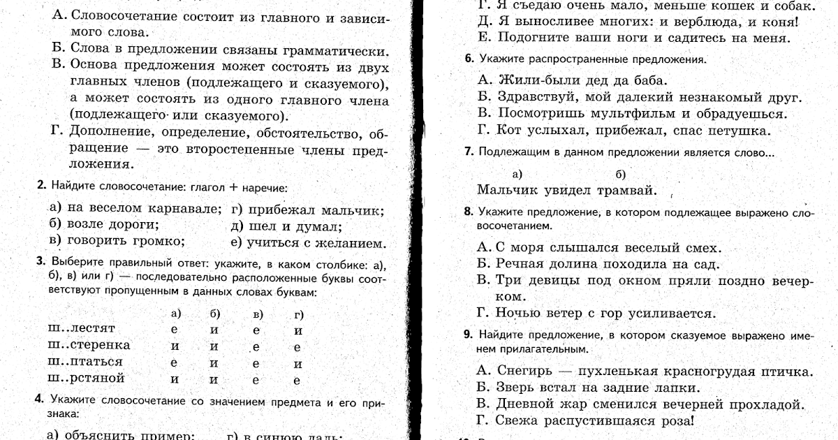 Тест по русскому языку простые предложения