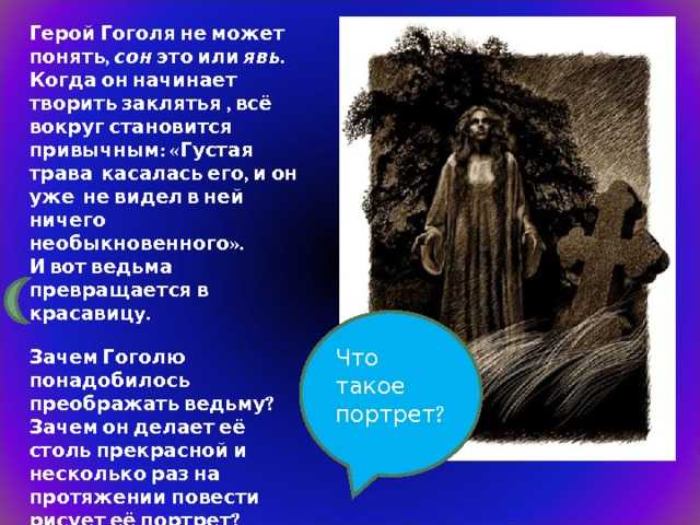 Анализ и характеристики главных героев произведения «вий»