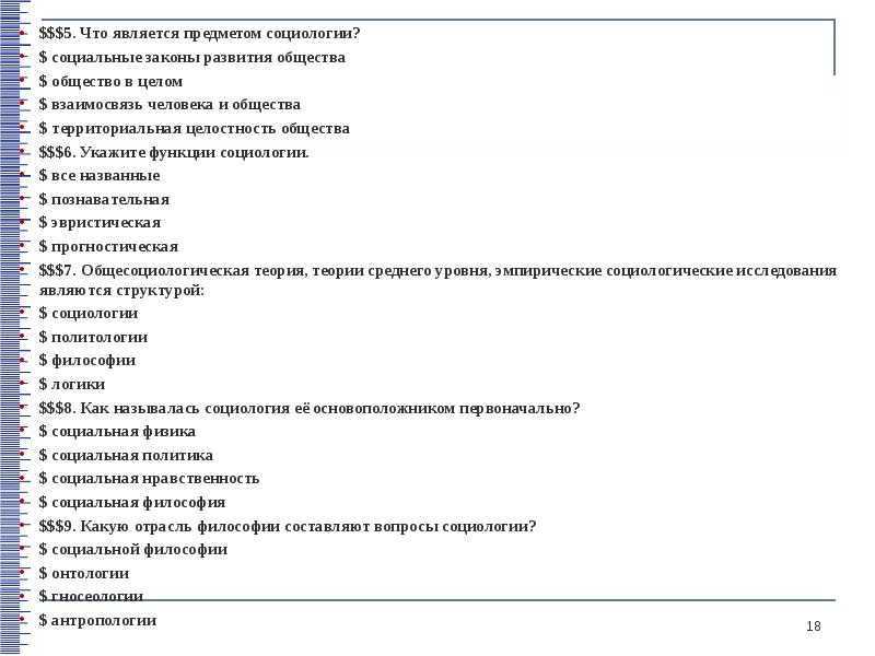 Тест социологии управления с ответами (социология управления …) | ответы к тестам