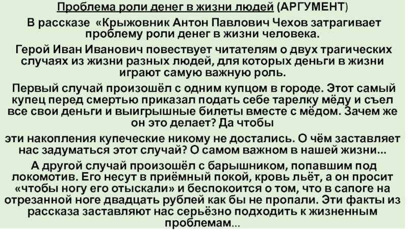 Анализ рассказа чехова «крыжовник» - итоговое сочинение и готовые эссе по текстам егэ