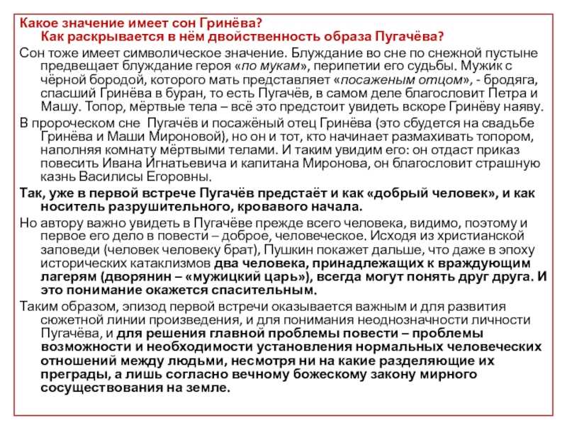 Сон петра гринева: анализ эпизода из романа пушкина, символический смысл видения