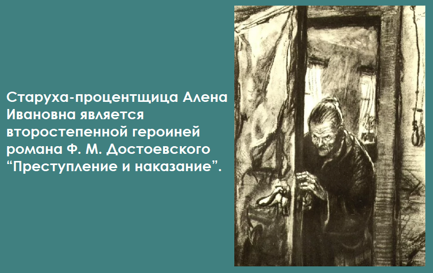 Почему выбор жертвы пал на старуху-процентщицу? (по роману ф.м. достоевского «преступление и наказание»)