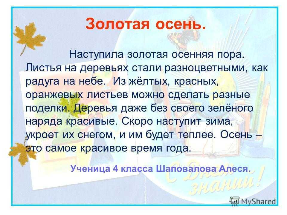 План сочинения мое любимое время года 3 класс