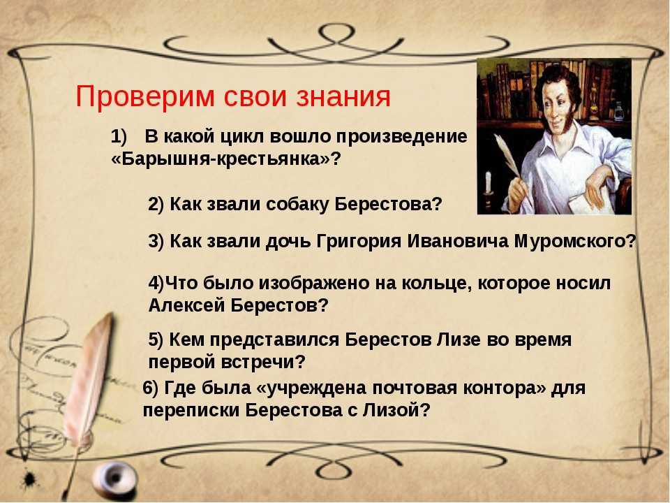 Тест по стихотворениям пушкина 9 класс. Произведение барышня крестьянка. Вопросы по повести барышня крестьянка. Вопросы по барышне крестьянке. Основная мысль барышня крестьянка.