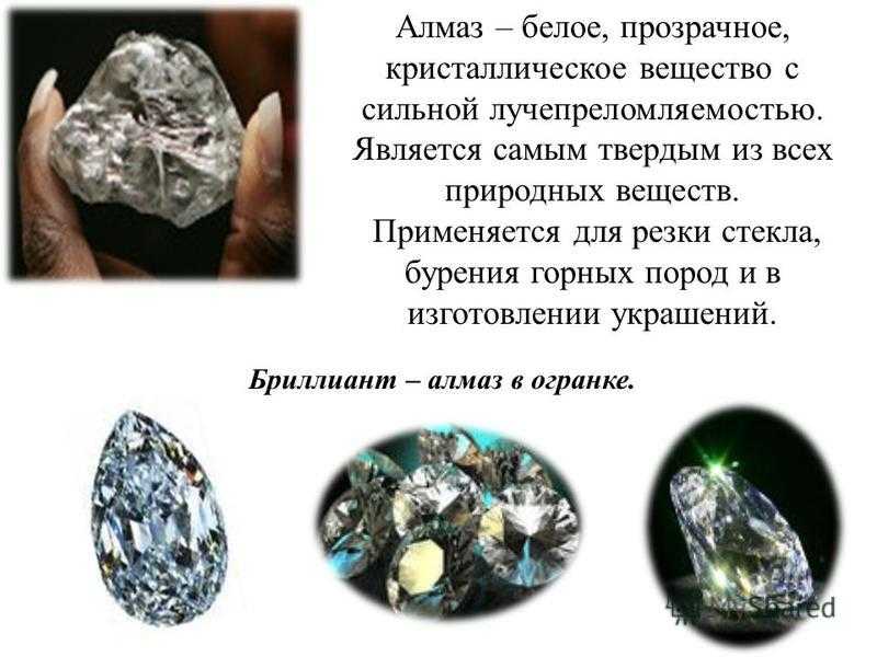 Алмаз полезное ископаемое сообщение 3 класс. Полезные ископаемые Алмаз. Сообщение о алмазе. Доклад про Алмаз. Доклад про камень Алмаз.