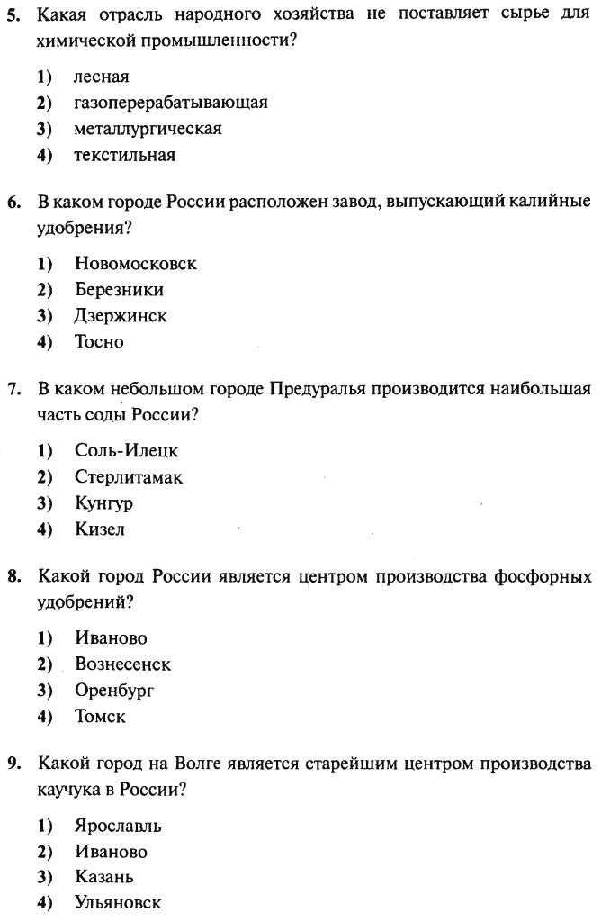 3 класс тест промышленность школа россии