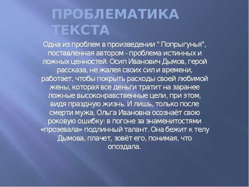 Образ и характеристика дымова в рассказе попрыгунья чехова