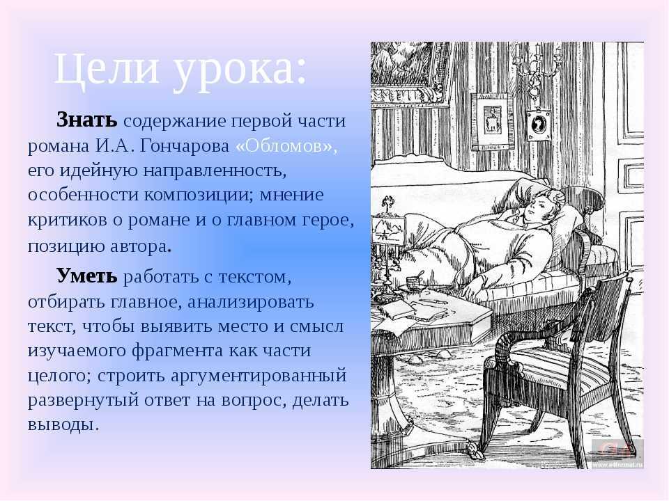 Тест с ответами для 10 класса и.а. гончаров “обломов”