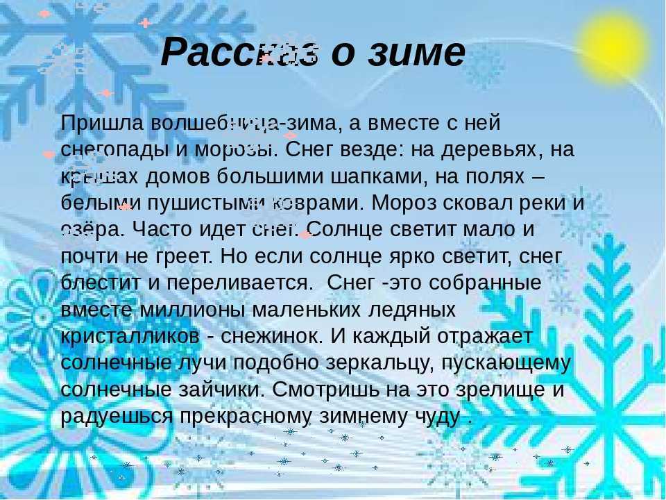 Сочинение про зиму: образцовые работы для всех классов