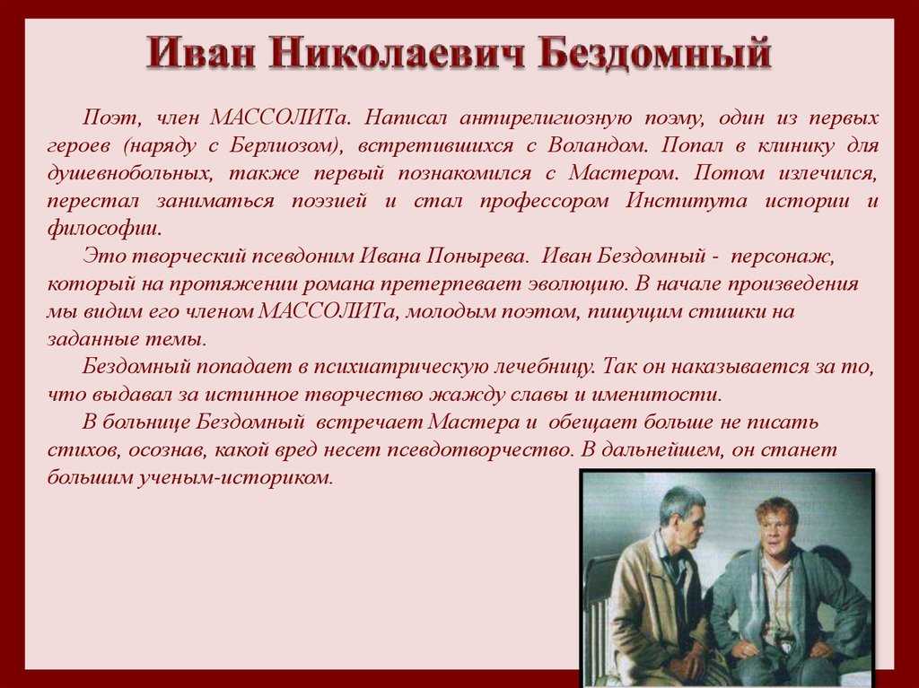 Главные герои «мастер и маргарита» характеристика персонажей романа булгакова списком