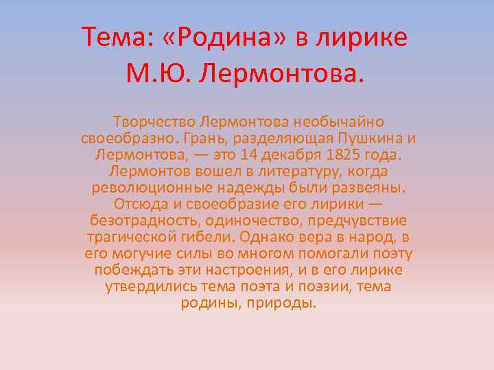 Природа в лирике лермонтова сочинение