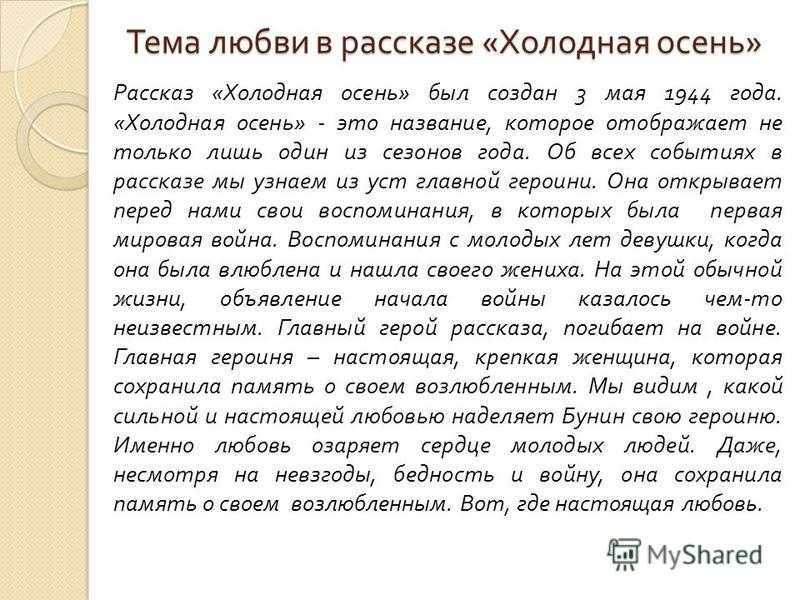 Анализ рассказа и.бунина холодная осень(11 класс) - chvuz.ru
