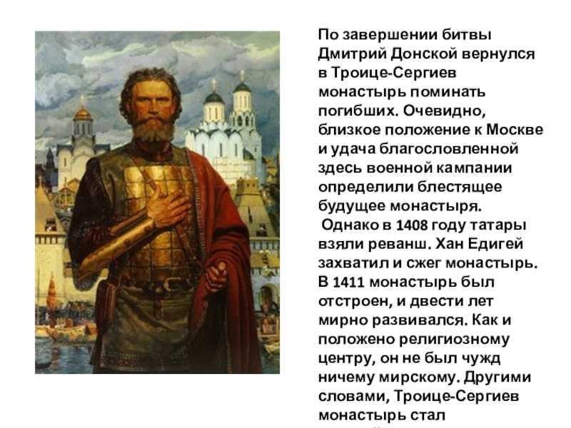 Сочинение по картине дмитрий донской маторина 4, 6 класс описание