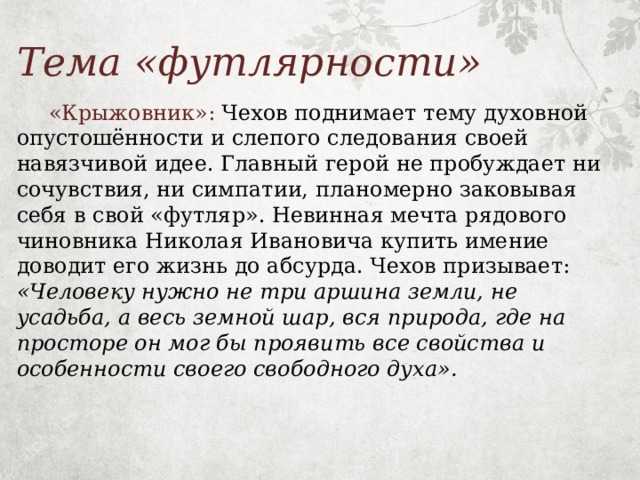 Анализ рассказа чехова «крыжовник»