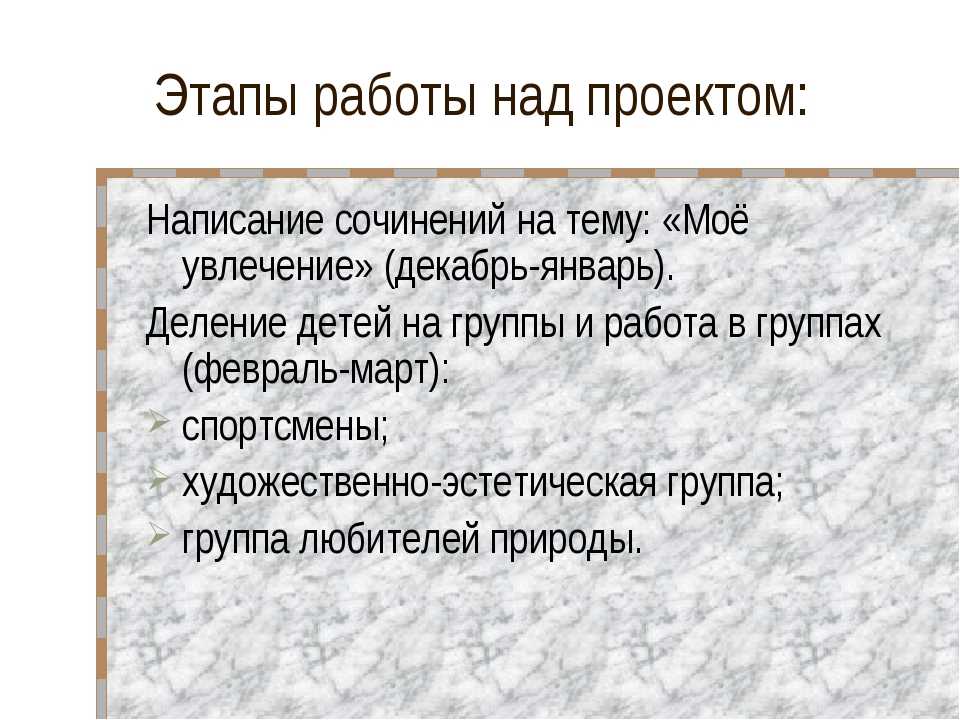 10 сочинений (1-7 класс) на тему: мои увлечения