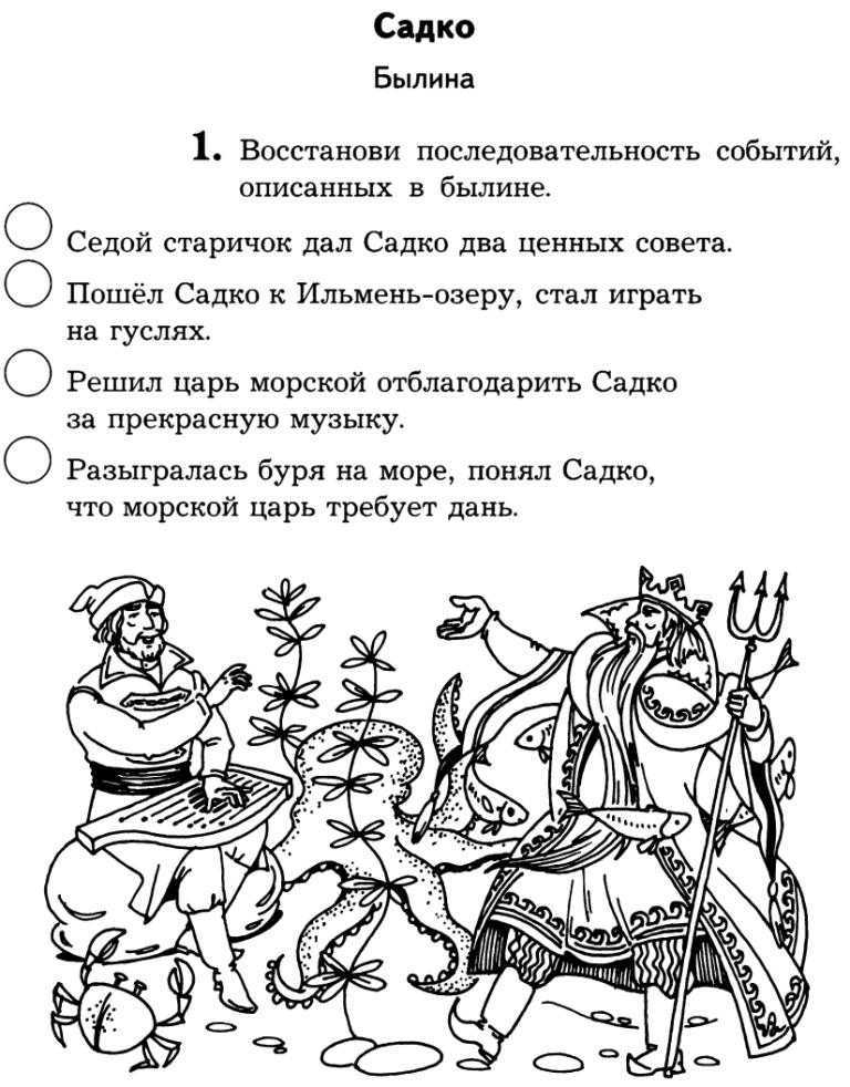 Тесты по былинам 7 класс – тест по литературе (7 класс) на тему: тест по теме: былины