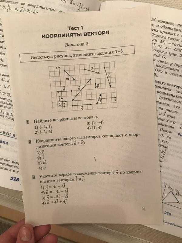 Тест 32 векторы геометрия — курс школьной геометрии