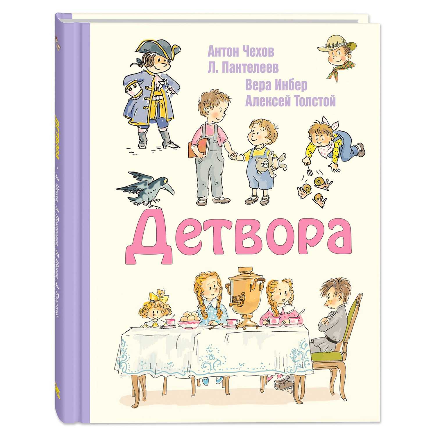 Читать онлайн книгу детвора - антон чехов бесплатно. 1-я страница текста книги.