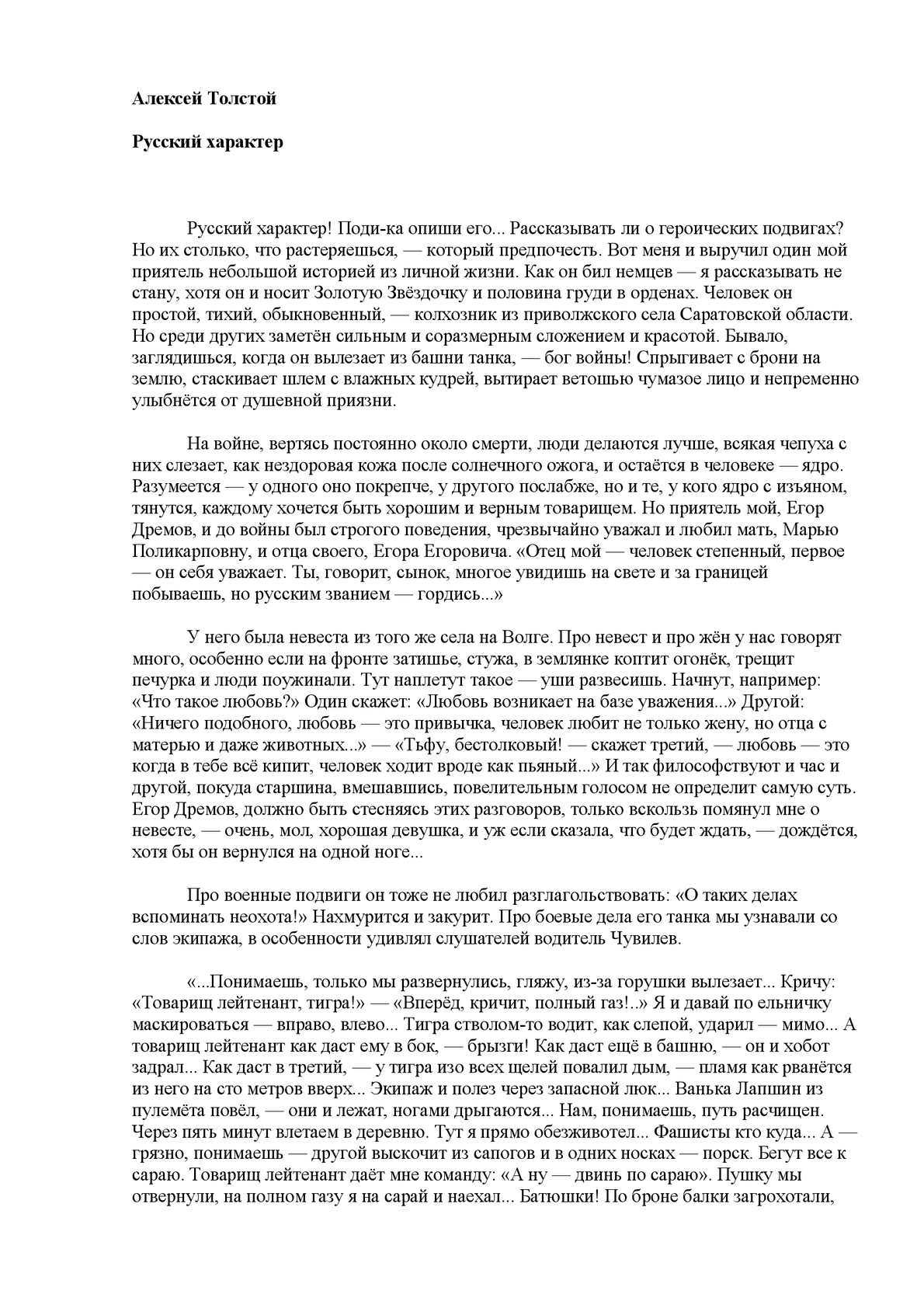 Сочинение русский характер в судьбе человека шолохова