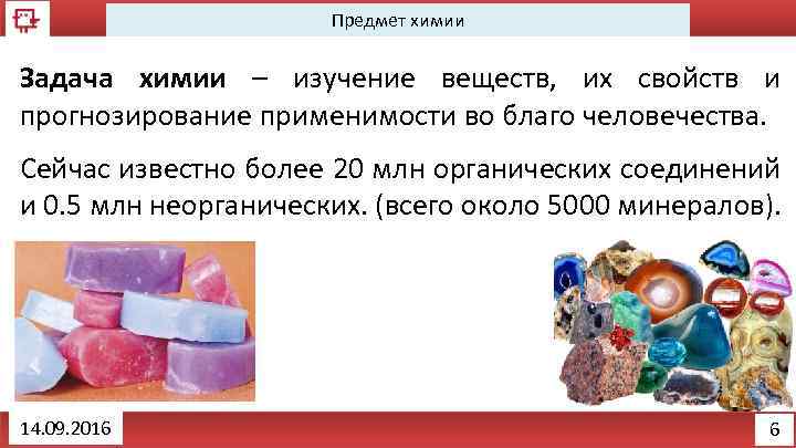 Химия – часть естествознания, 8 класс