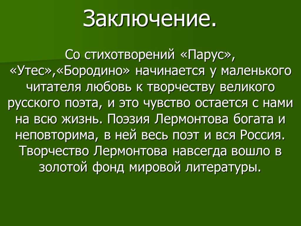 «парус» анализ стихотворения лермонтова по плану и кратко