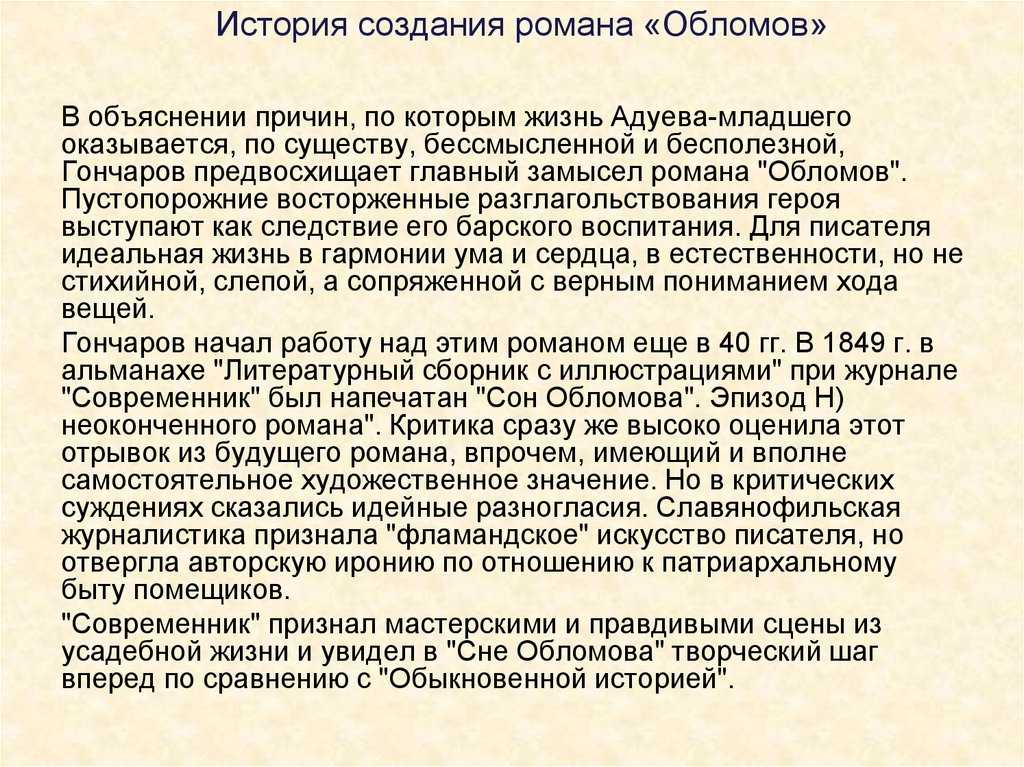 Анализ романа «обломов» (и.а. гончаров) | литрекон