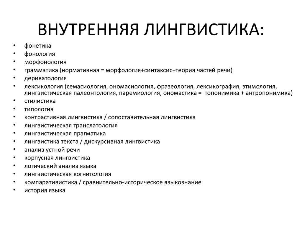 Тесты по истории лингвистики