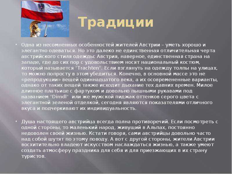 Австрия