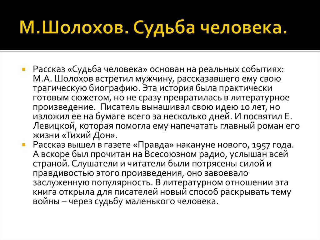 Анализ рассказа судьба человека шолохова