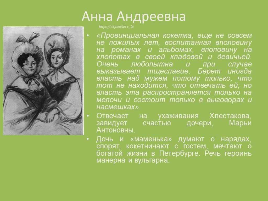 Характеристика и образ марьи антоновны в комедии ревизор гоголя сочинение