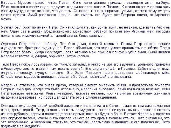 Загадочные места в повести о петре и февронии