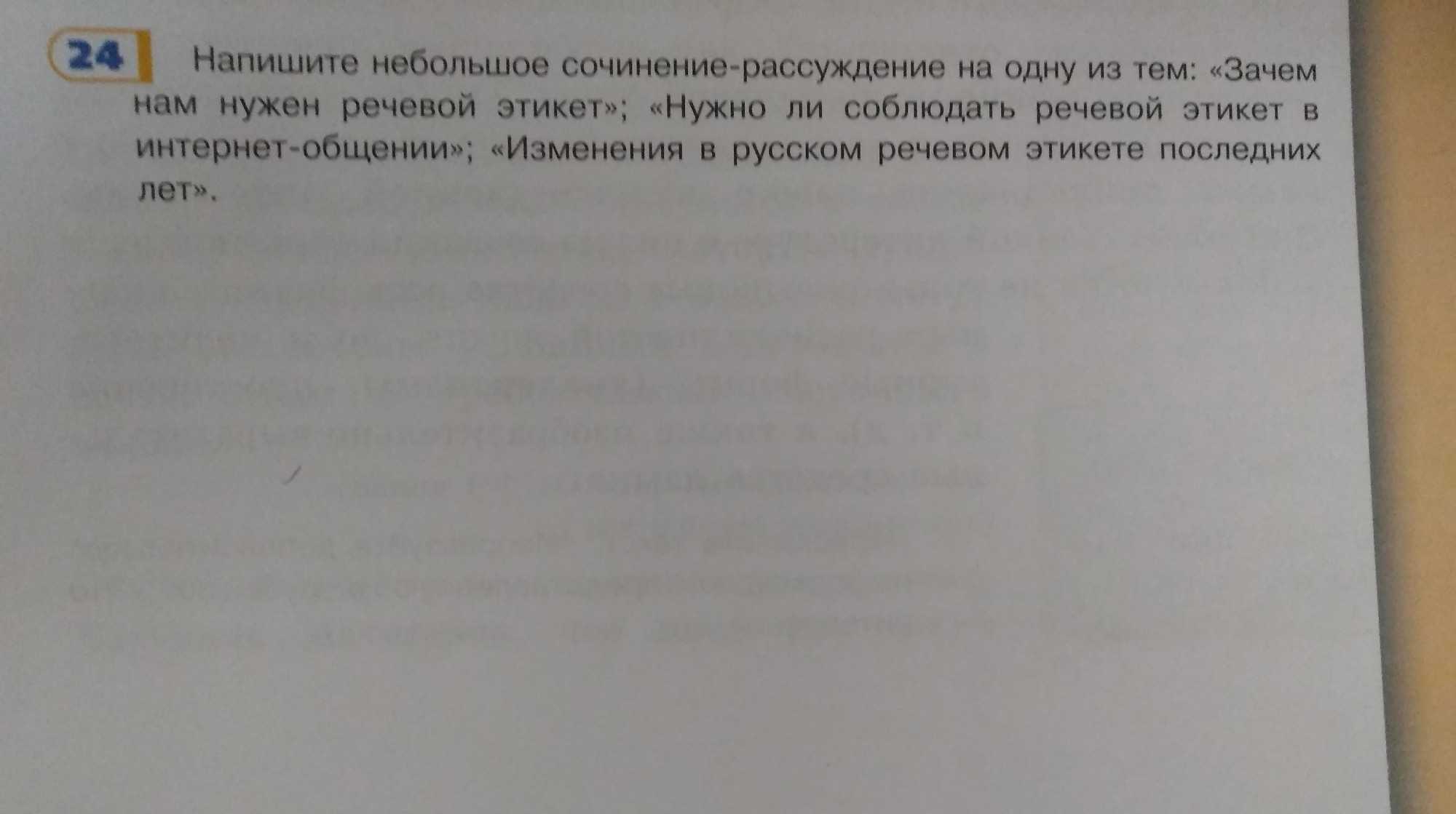 Сочинение на тему речевой этикет и культура общения