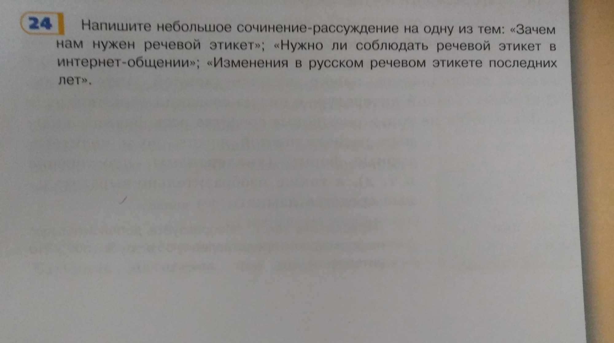 Сочинение рассуждение зачем человеку смех. Сочинение на тему зачем нужен речевой этикет. Сочинение зачем нам нужен речевой этикет. Почему нужно изучать речевой этикет сочинение. Сочинение на тему зачем нам нужен речевой этикет.