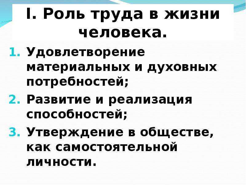 Сочинение на тему роль труда в жизни человека