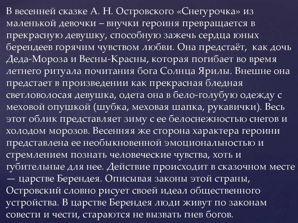 Анализ сказки островского «снегурочка» :: сочинение по литературе на сочиняшка.ру