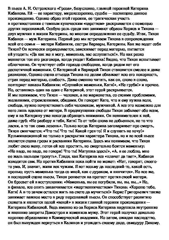Тихон и борис. сравнительная характеристика (по драме а. н. островского «гроза») — litera.site — литературный сайт