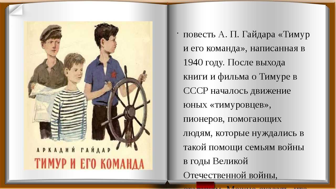Жанровая принадлежность – это повесть, написанная для детей Данная работа была написана для фильма, писалась под определенный киносценарий