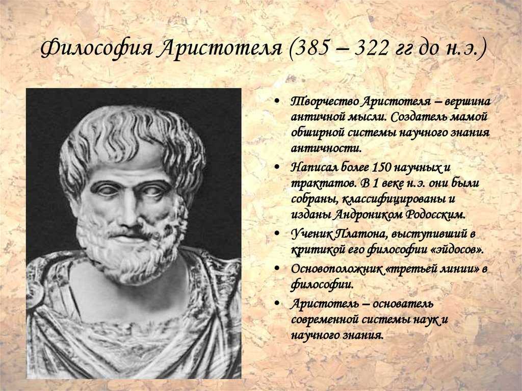 Аристотель биография кратко для 5 класса о философе и интересные факты