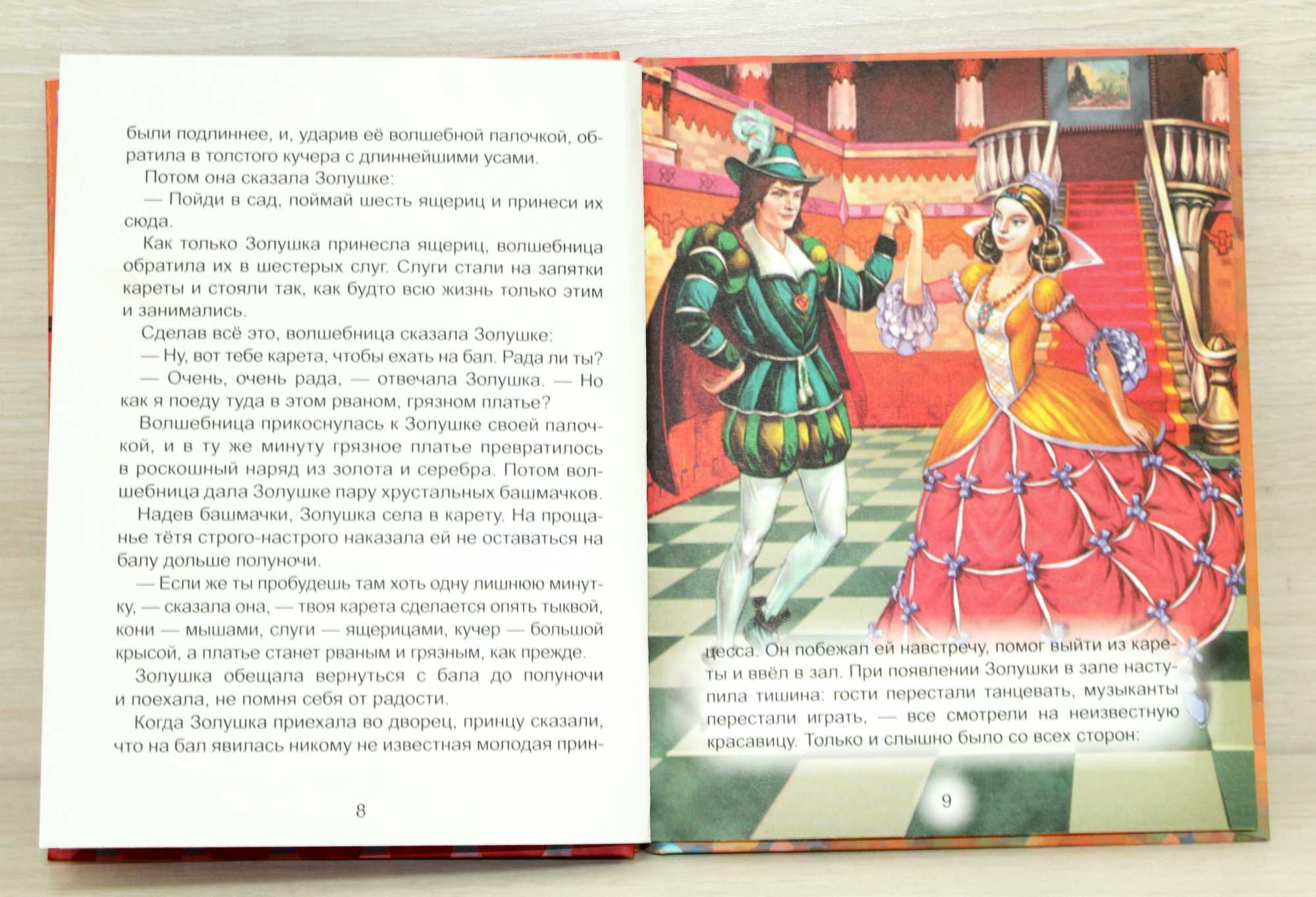«золушка»