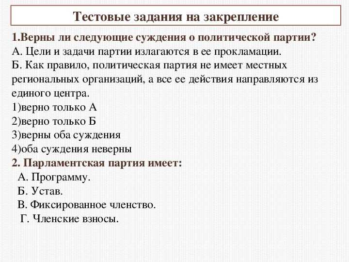 Самостоятельная работа по обществознанию политические партии и движения 9 класс