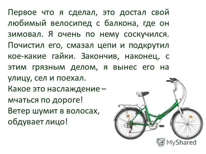Сочинение про велосипед. Описание велосипеда. Рассказ на тему велосипедист.