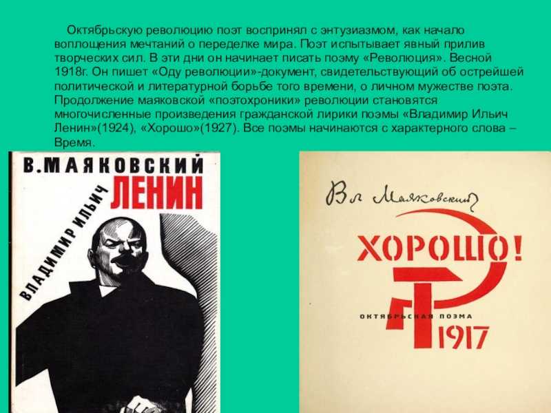 Революция в поэзии в. в. маяковского - по русскому языку и литературе