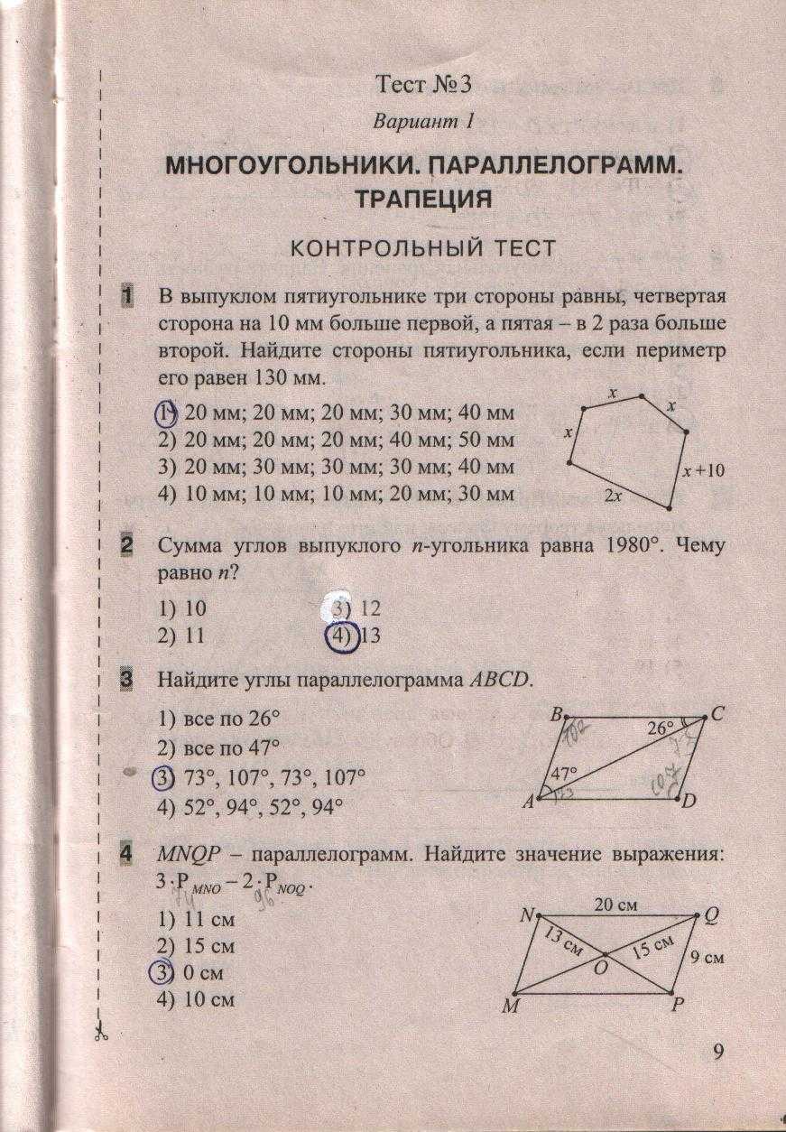 Тесты по геометрии 8 класс