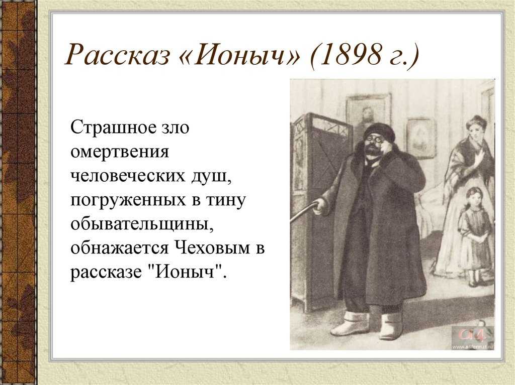 Почему доктор старцев стал ионычем? сочинение  по чехову
